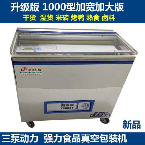 商用真空包装机专用大米真空机抽杂粮食品烤鸭熟食真空封口机