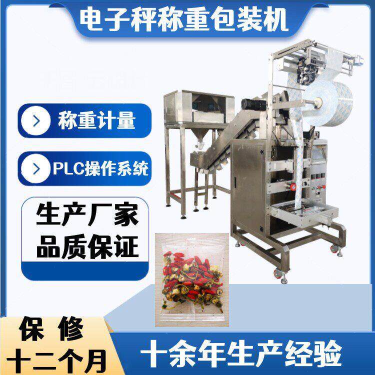 销售百香果水果茶杏皮茶多物料包装机全自动花草茶称重包装机