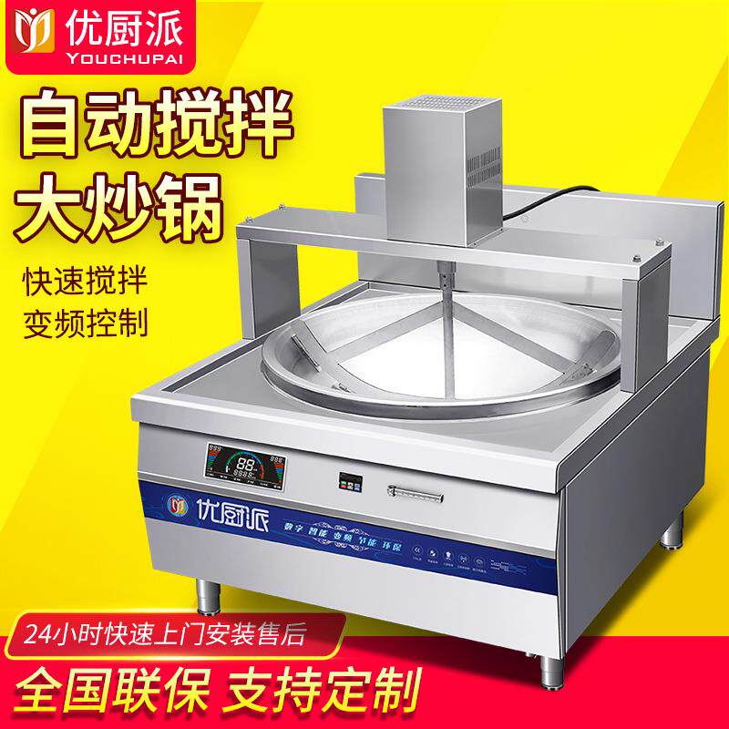全自动商用火锅底料炒料机电磁翻炒锅辣椒酱搅拌机熬糖炉