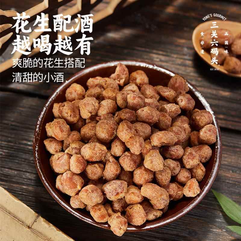 三关六码头米浆花生休闲 零食多味酥脆花生下酒菜小吃即食炒货罐
