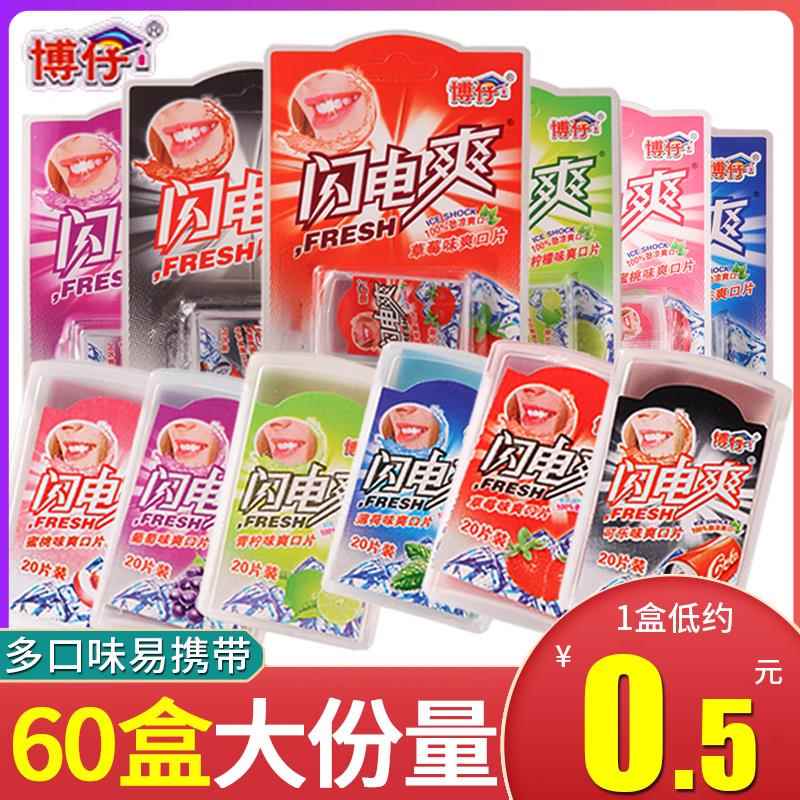 闪电爽薄荷片盒装清凉含片爽口片多种口味儿童糖果休闲童年小零食