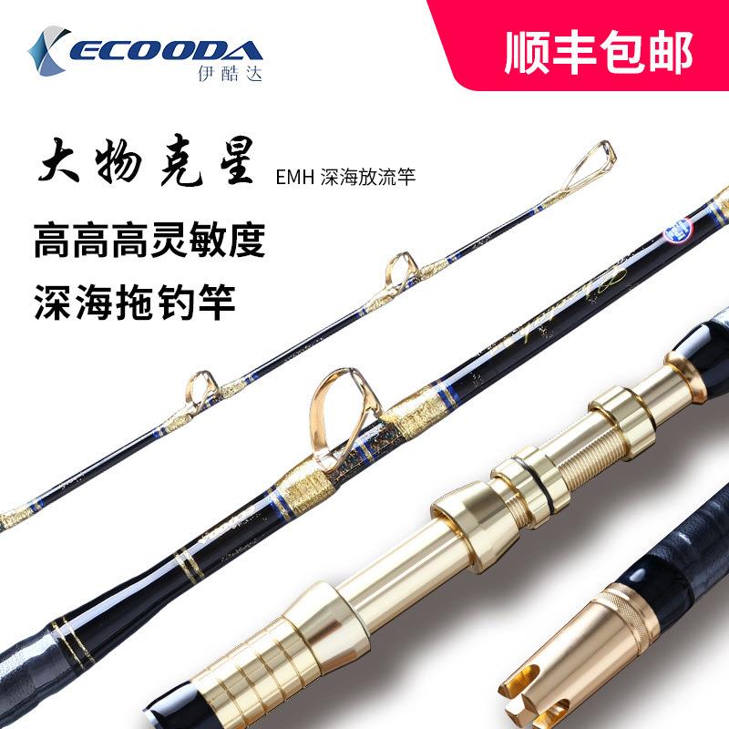 ECOODA/伊酷达EMH-185放流竿1.85米深海手工竿拖钓竿/船钓铁板竿