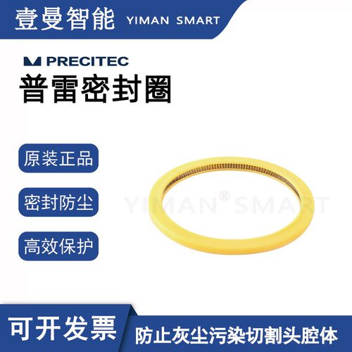Preitec普雷密封圈P0595-5911ProCutter激光切割头加工泛塞封