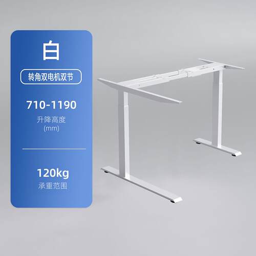 电动升降桌二节转角双电机电动升降桌腿站立办公学习电竞桌电动桌