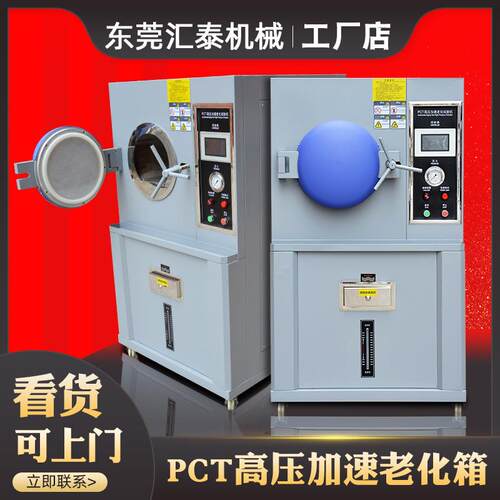 PCT高压加速老化试验箱磁性半导体寿命实验机HAST高压蒸煮仪测试