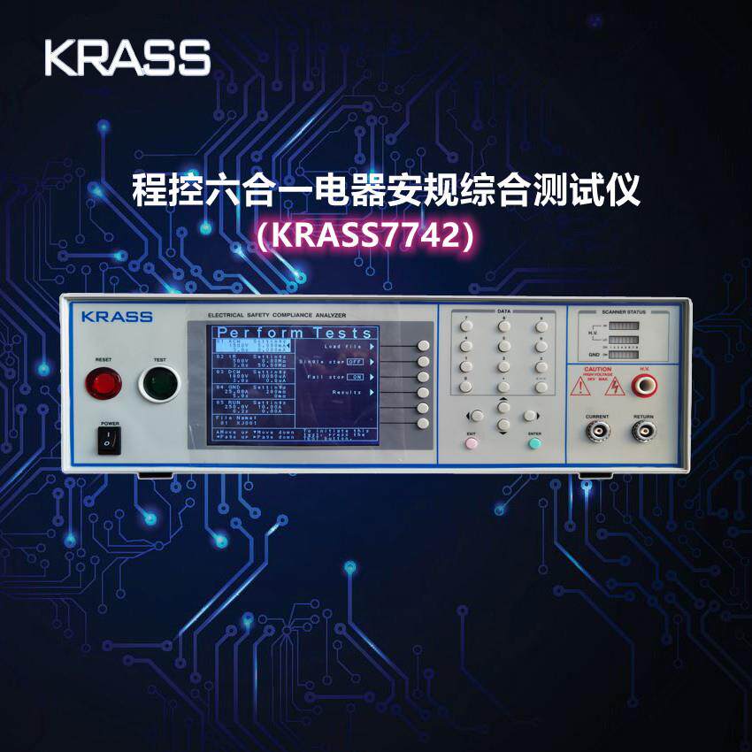 嘉仕(KRASS)多功能程控安规综合测试仪7742