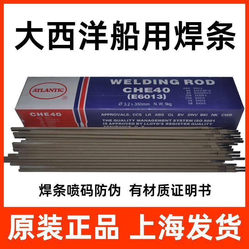 上海大西洋HCE40焊条E6003焊条E78焊条2.5/3.2/VGT4.电0