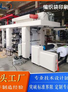 热卖型彩色PP编织袋印刷机面粉袋柔印机纸塑复合袋凸版印刷机厂家