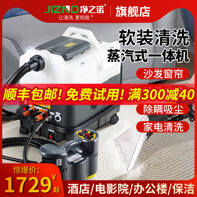 净之诺清洗机布艺沙发地毯喷抽一体商用家政酒店干泡清洁机多功