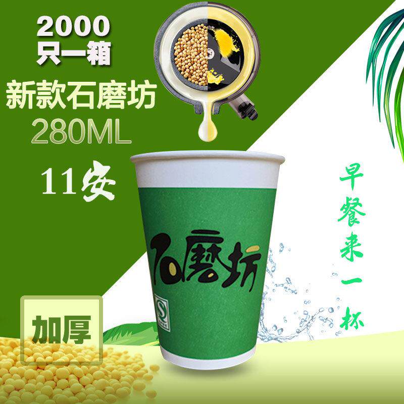 11A一次性纸杯石磨坊豆浆杯豆浆打包杯带盖加厚2000起订厂家直销