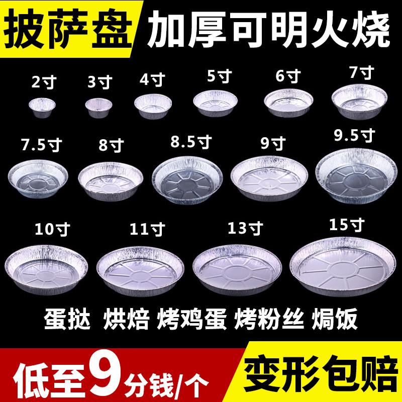 锡纸盒烧烤打包盒烤盘圆形烤鸡蛋专用碗外卖带盖蛋挞锡纸餐盒商用