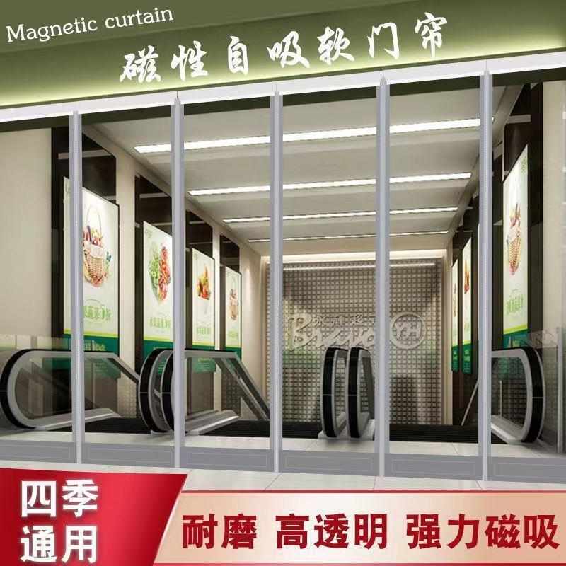 空调门帘四季保温家用磁吸外门隔断帘磁性自吸防风透明塑料pvc软