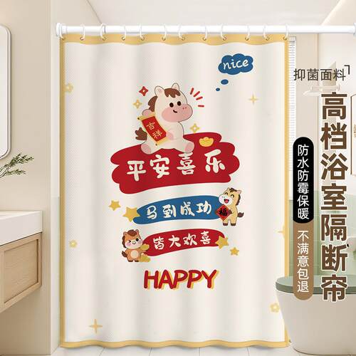 马年防水浴帘免打孔卫生间洗澡挂帘子浴室隔断帘挡水布防霉速干垂
