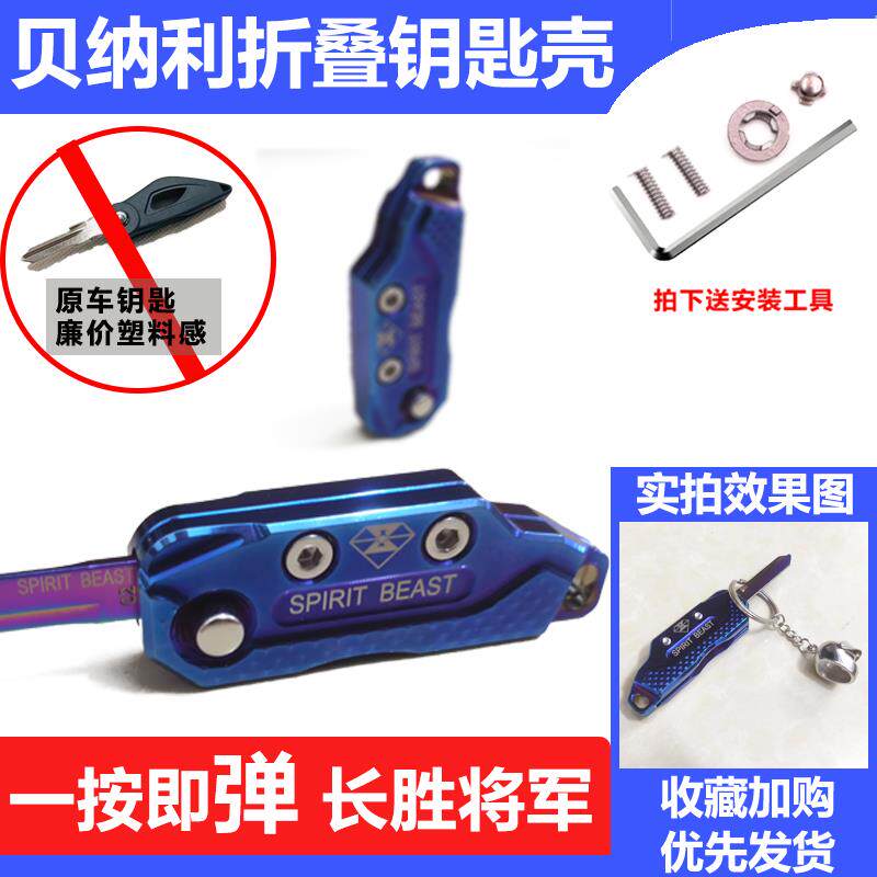 机车改装倍力尼302s摺叠钥匙壳钥匙坯502C钥匙头盖752s钥匙胚