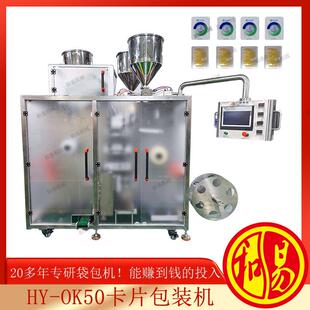 蜂蜜挤挤蜜卡片机面乳面霜纸片式包装机精华粉底液洗手液卡片机