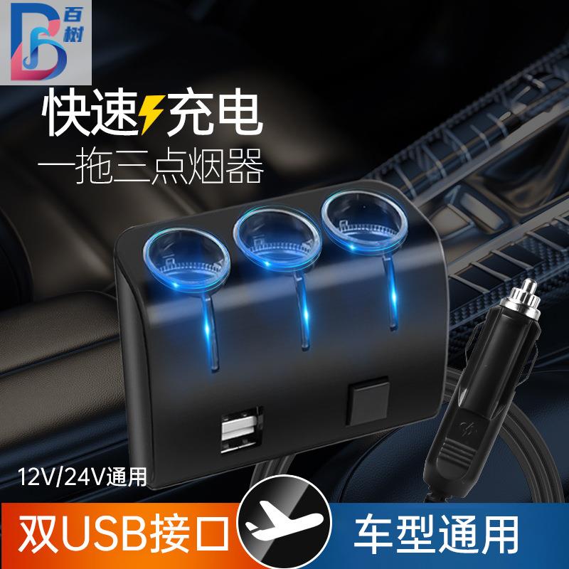 车载点烟器一拖三电源分配器60W多功能车充双USB车用手机充电器