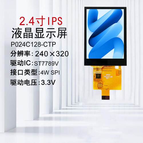 2.4寸TFT液晶屏SPI串口屏ST7789V彩屏240*320电容触摸屏lcd显示屏