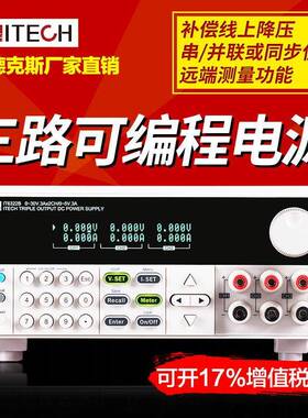 艾德克斯三通道电源IT6332B可编程直流稳压电源30V/3A/90W