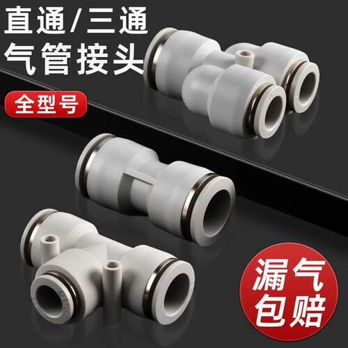 直通三通气管快速接头PU/PE/PY直通快插气动PU-8塑料气管快速接头