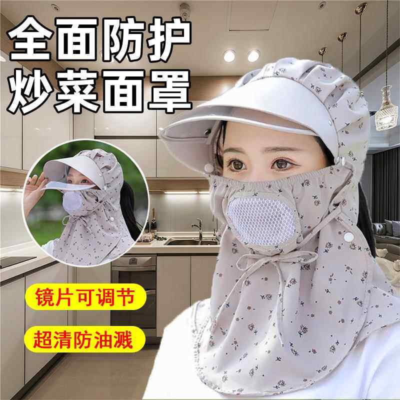厨房防油烟面罩做饭炒菜煮饭专用全脸防护帽子防油溅神器女款帽子