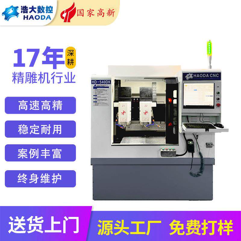 浩大数控机床540刀库精雕机亚克力铜铝PC视窗镜片镜框高速精雕机