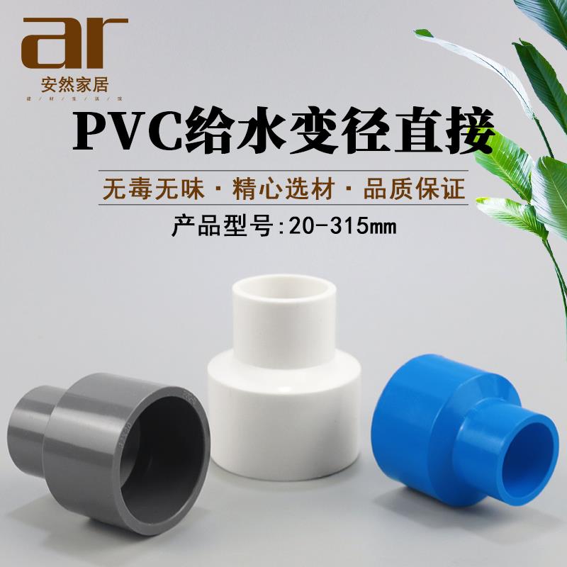 PVC大小头同心变径异径直接头给水管接头塑料配件25 32 40 50 63