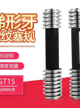 Tr通止规T型梯形塞规左牙LH/右牙量规TR8/10/12/14/16/18/207H8H