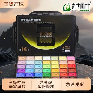 青竹水粉颜料果冻42色套装80ml24色美术生专用金典黑50ml装专业色