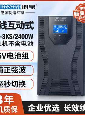 在线互动式主机ups不间断电源HBF-KS精密设备防停电电源工厂