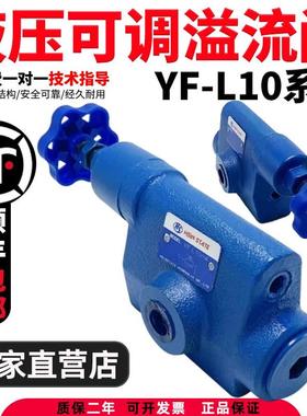 液压溢流阀YF-L10H1 YF-L10H2 YF-L10H3 YF-L10H4可调管式手动阀