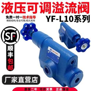 液压溢流阀YF-L10H1 YF-L10H2 YF-L10H3 YF-L10H4可调管式手动阀