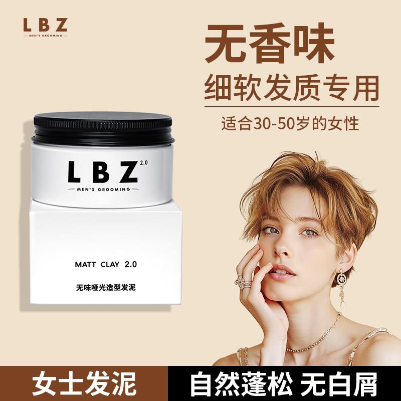 LBZ发泥女士专用无味自然蓬松短发哑光定型喷雾发胶造型发蜡无香图片