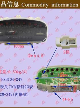 叉车配件仪表表头(TCM指针3表TCM-24V