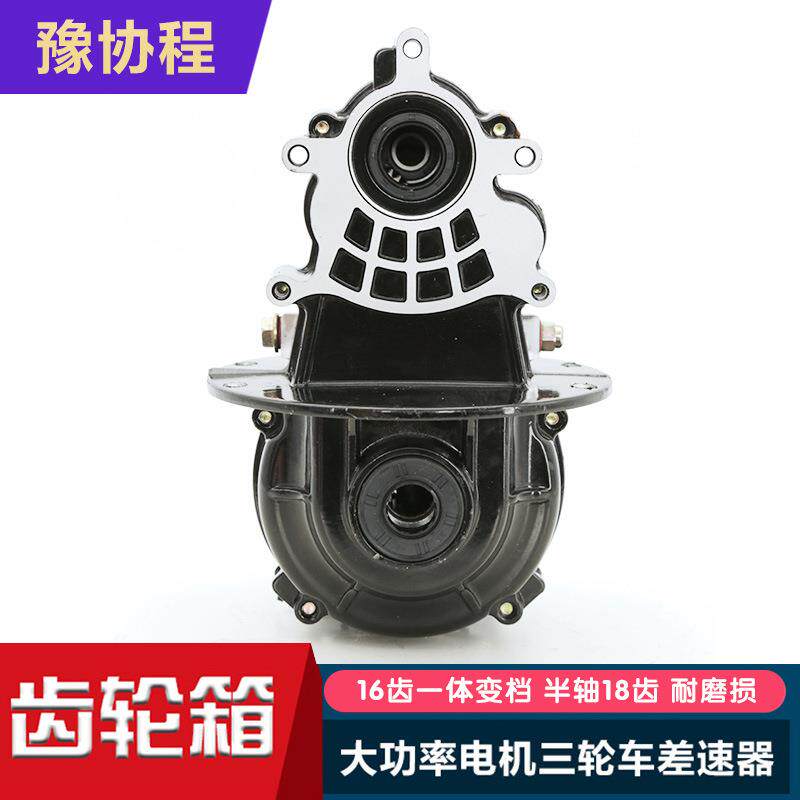 一体变档箱体16齿半轴18齿差速包变速器牙包静音齿电动车配件总成