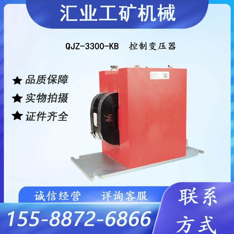 天津华宁QJZ-3300-KB控制变压器井下照明综保变压器QJZ-3300-KB