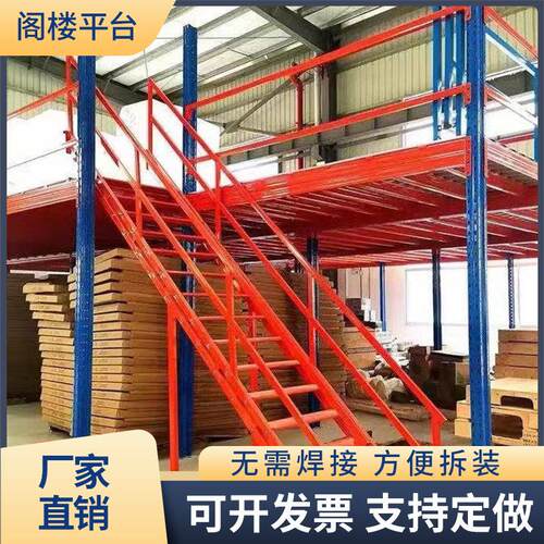 平台阁楼工厂车间仓库二层库房办公室隔层定制拆装双层钢构包邮