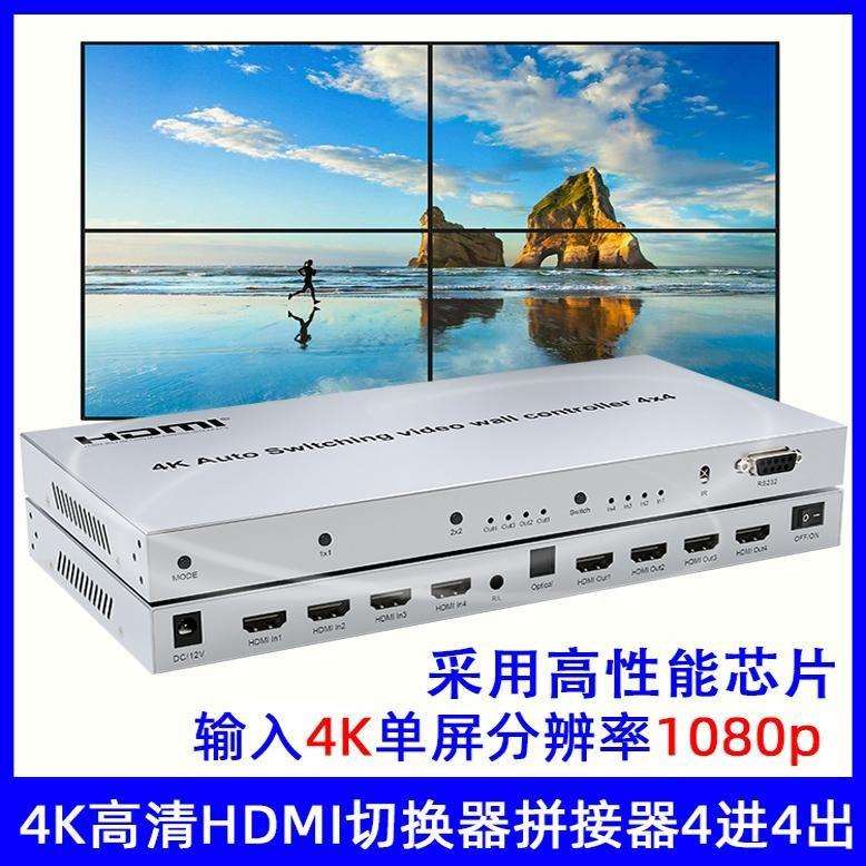 4k高清hdmi切换器拼接器4进4出带音频口四路矩阵切换视频拼接盒