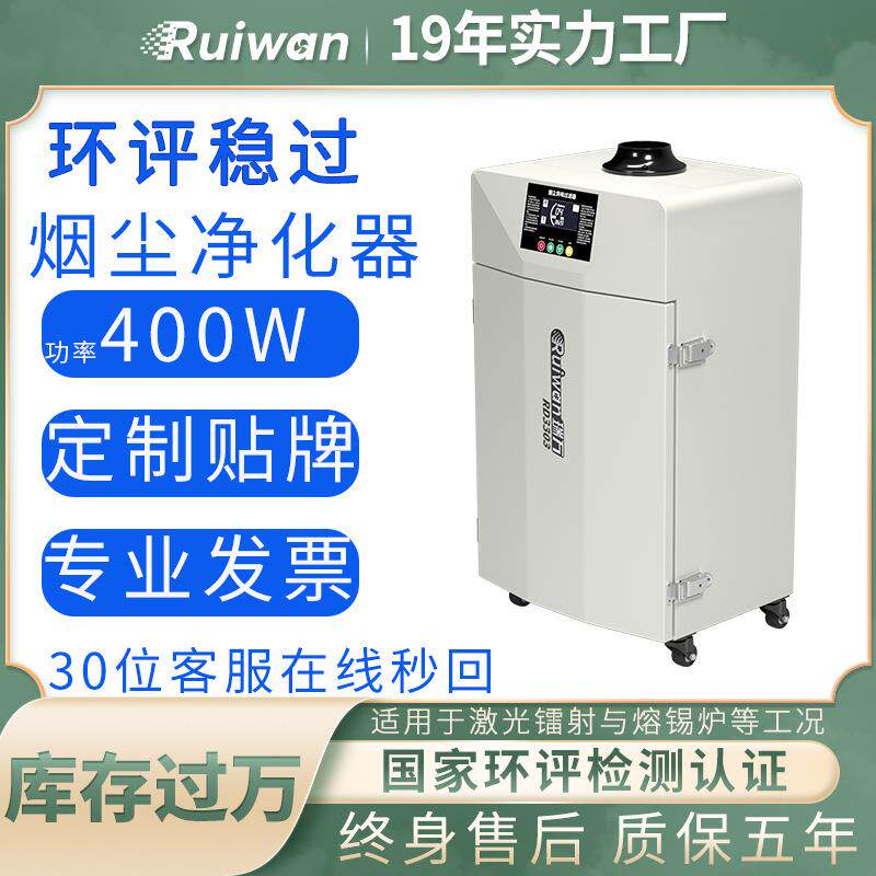 电子焊锡烟雾净化过滤系统过环评自动浸焊机波峰焊回流焊除烟除味