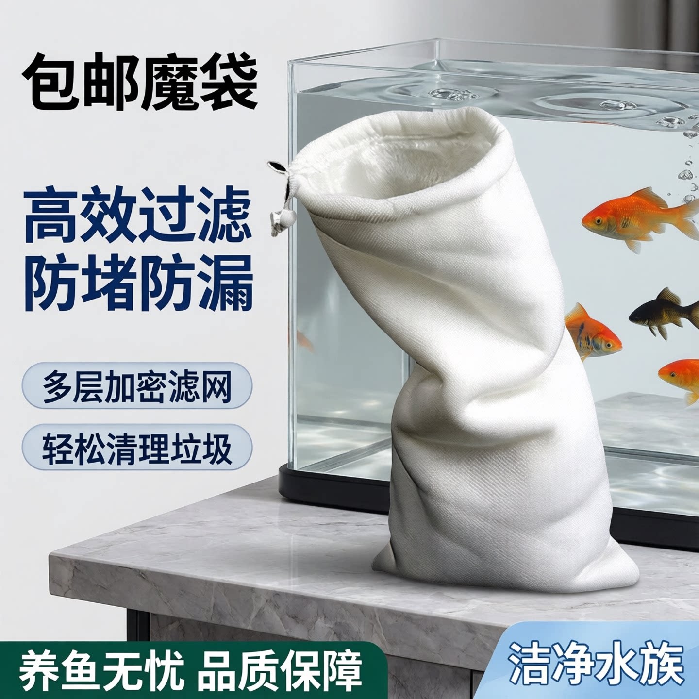 包邮魔袋魔毯出水口过滤袋下水管过滤网袋底滤鱼缸过滤垃圾收集袋