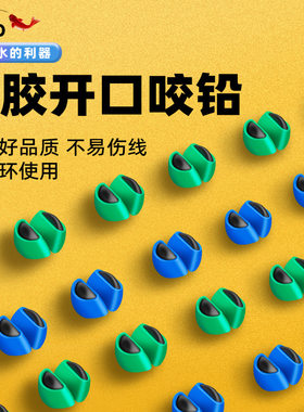 开口钓鱼配件渔具其他垂钓用品
