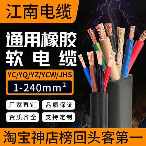 YCW江南通用橡套软电缆线橡胶线JHS水泵3铜芯4/5平方铜线YQ橡皮YZ