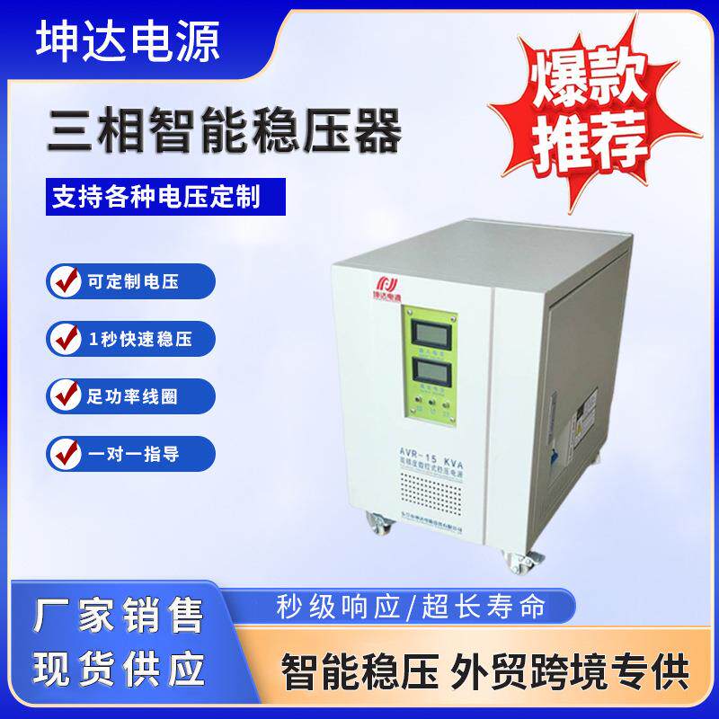 三相干式稳压器 三相全自动稳压器加工 三相稳压器20千瓦直供