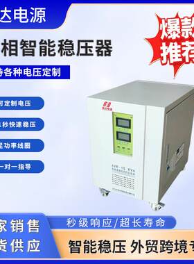 三相干式稳压器三相全自动稳压器加工三相稳压器20千瓦直供