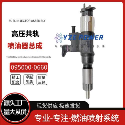 电装喷油器095000-0660适用于五十铃4HK1/6HK1喷邮咀8-98284393-0