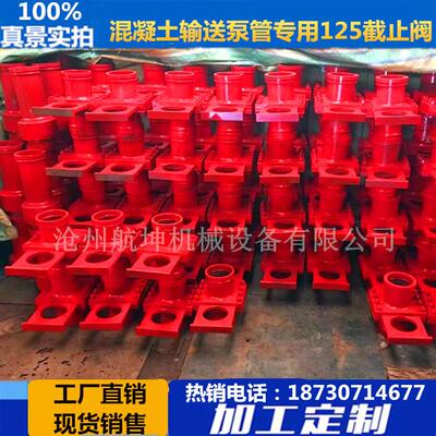现货供应混凝土输送泵管截止阀1.4米变径管砼泵配件泵管截止阀