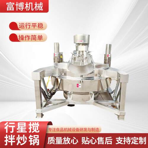 全自动行星搅拌炒锅商用火锅底料辣椒酱炒料机预制菜电磁搅拌炒锅
