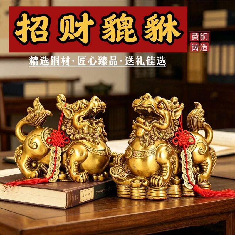 黄铜招财貔貅摆件一对办公室桌面装饰客厅招财进宝工艺礼品摆饰开