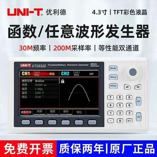 优利德UTG932E/962E函数任意波形产生器方波频率计讯号源UTG1022X