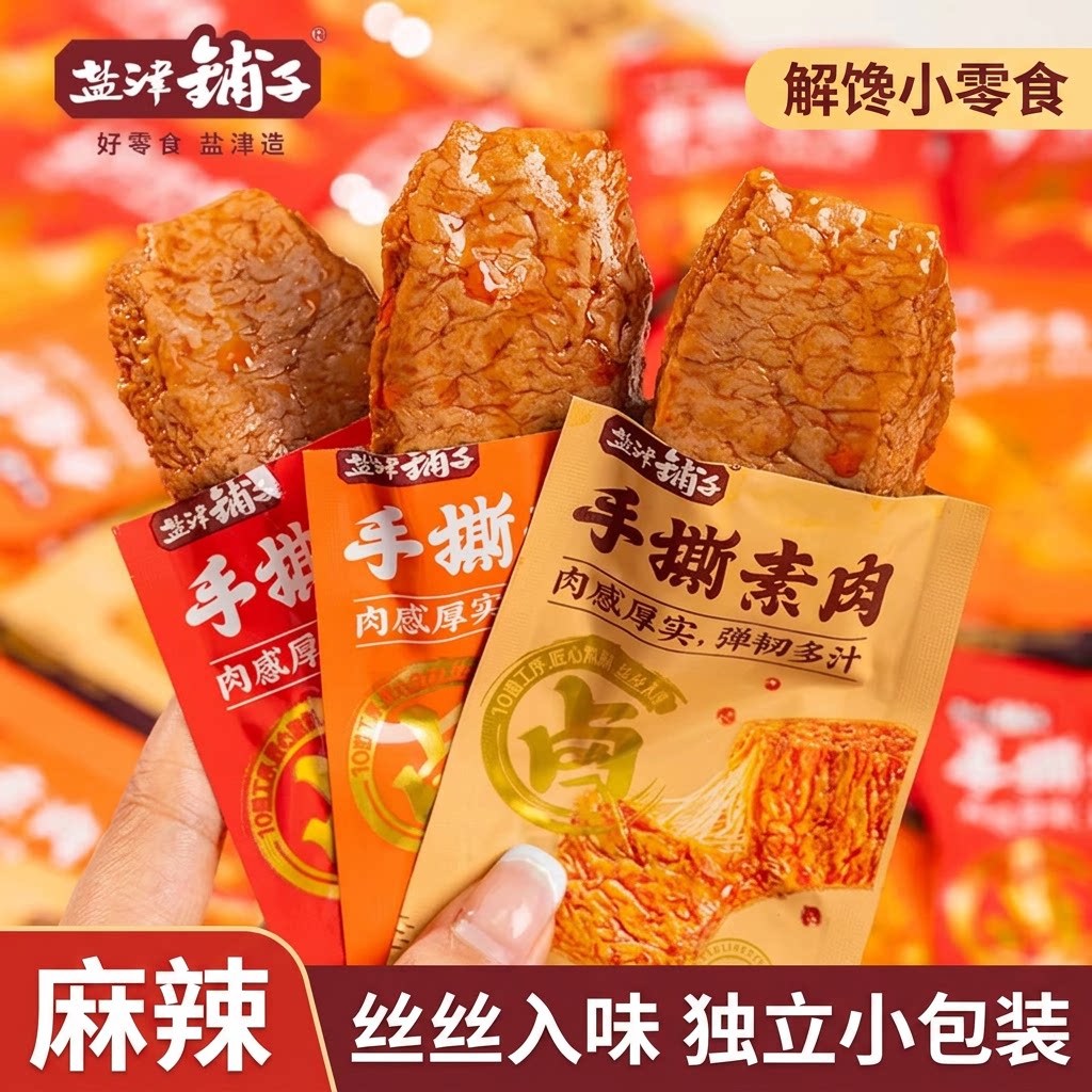 盐津铺子手撕素肉麻辣豆干独立小包装素牛肉香辣解馋休闲零食