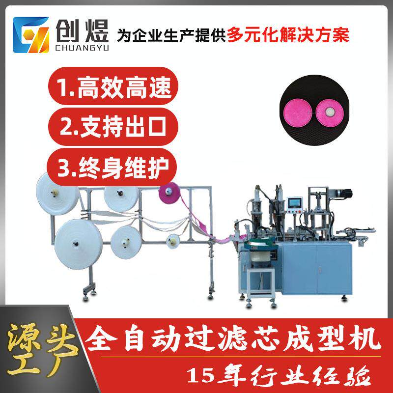 全自动过滤棉滚孔机防护面具过滤棉成型2097面罩滤芯滚孔机